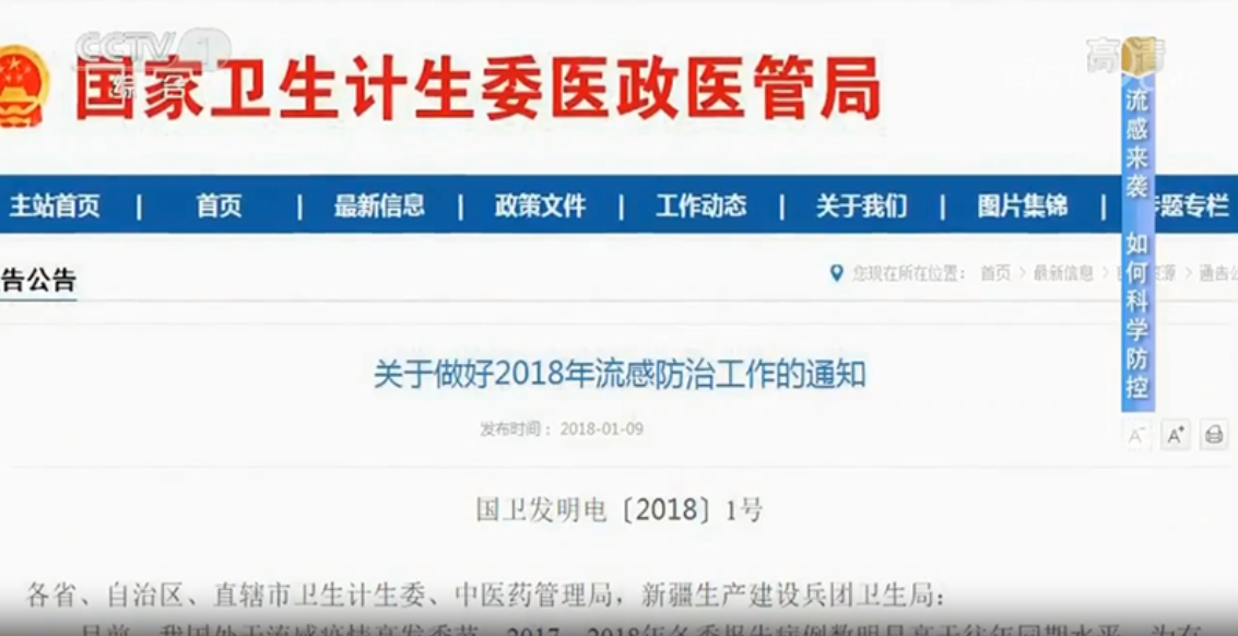 CCTV1-[生活圈]：流感來(lái)襲，如何科學(xué)防控