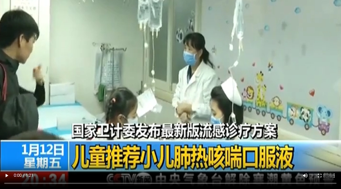 CCTV13-[東方時(shí)空]：寒潮疊加流感 怎么治最有效？